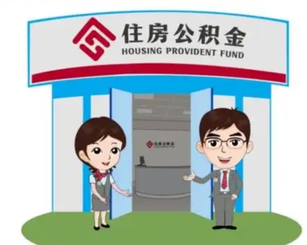 浮梁解除劳动关系提取公积金销户（解除劳动关系公积金怎么办）